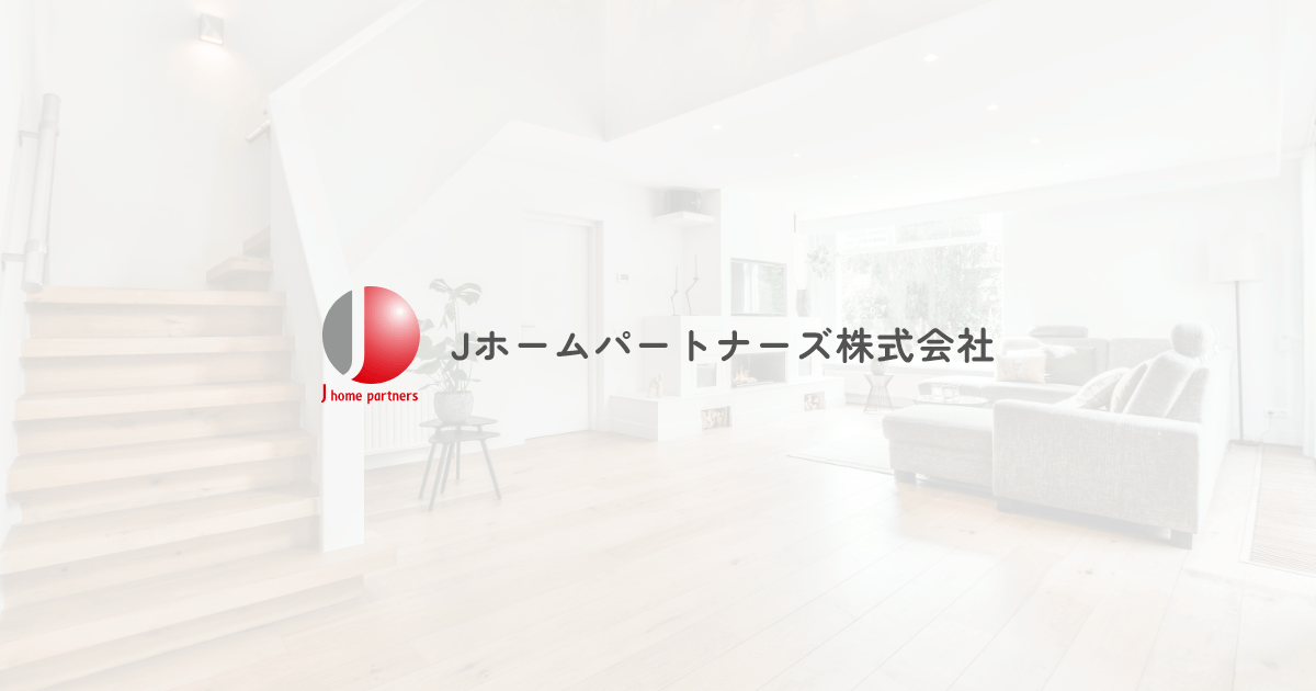 Ｊホームパートナーズ株式会社